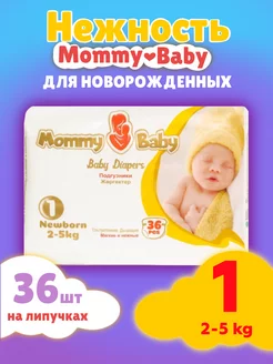 Подгузники для новорожденных размер 1 NB (2-5 кг) 36 шт