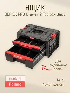 Ящик для инструментов PRO Drawer 2 Toolbox Basic