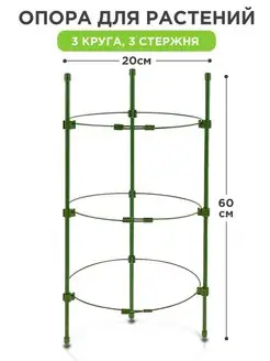 опора для растений комнатных цветов роз кустодержатель пион