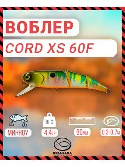 Воблер CORD XS 60F плав 60мм цв.PNT