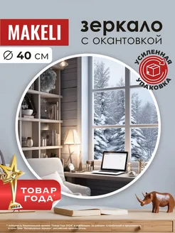 Настенное круглое зеркало белое 40см 153790543