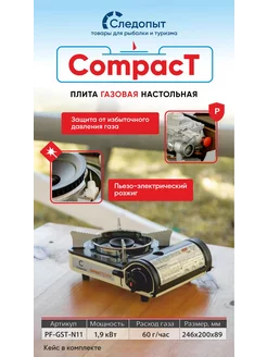 Газовая плитка Compact PF-GST-N11