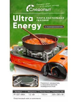 Плита газовая керамическая UltraEnergy