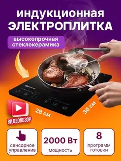 Плита электрическая индукционная плитка 2квт