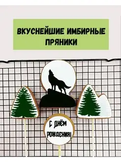 Пряники на торт волк воет на луну