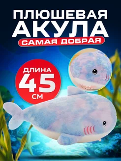 Мягкая игрушка акула