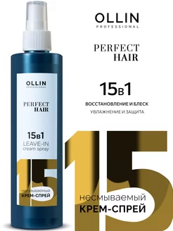 Спрей для волос Ollin Perfect Hair 15 в 1