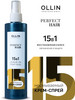 Спрей для волос Ollin Perfect Hair 15 в 1 термозащита бренд Ollin Professional продавец Продавец № 1213324