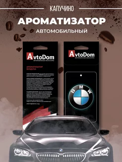 Ароматизатор в машину BMW