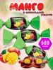 «FruitStory» шоколадное «Манго» 500 гр бренд Озерский сувенир продавец Продавец № 249509
