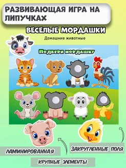 Развивающие игры на липучках для детей