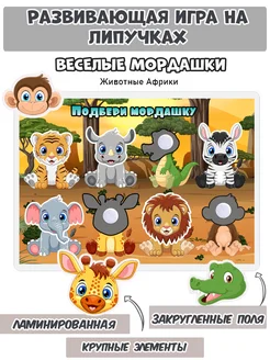 Развивающие игры на липучках для малышей