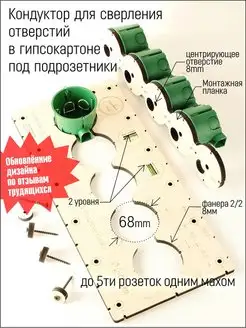 Шаблон для подрозетников