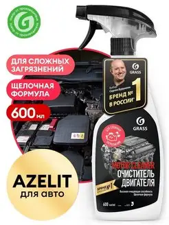 Очиститель двигателя автомобиля Motor Cleaner, 600 мл