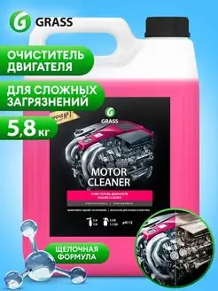 Очиститель двигателя автомобиля Motor Cleaner 5,8 кг