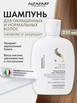 Шампунь для нормальных волос 250мл Diamond Shampoo