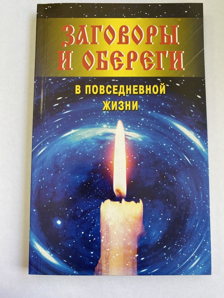 Книжка с молитвами