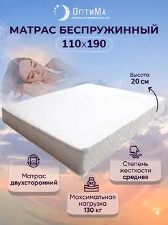 Матрас 110х190 беспружинный ортопедический