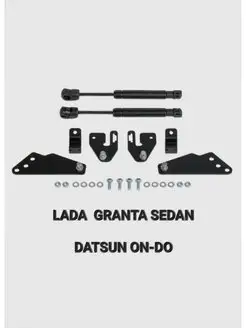 Газовые упоры багажника Lada Granta FL, Datsun ON-DO