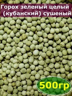 Горох зеленый 500 гр целый (кубанский)