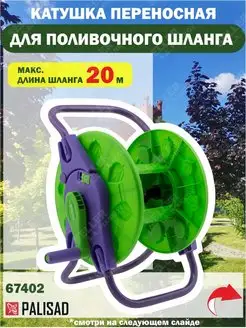 Катушка для шланга 45 м, на колесах 67402