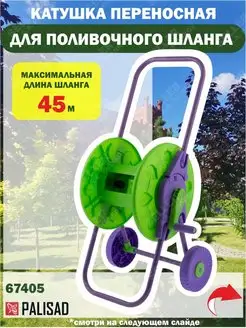 Катушка для шланга 45 м, на колесах 67405