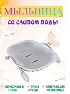 Мыльница для ванной настольная со сливом БЕЛАЯ