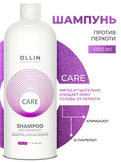 Шампунь для волос против перхоти Ollin Care 1000 мл