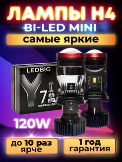 Лед лампы H4 Y7D bi led линзы