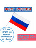 Флаг России 15*20см 20*30см 30*40 см бренд Набор флагов России продавец Продавец № 570872