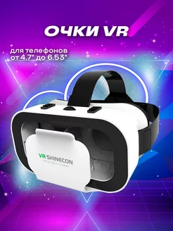 VR 3D очки виртуальной реальности для смартфона