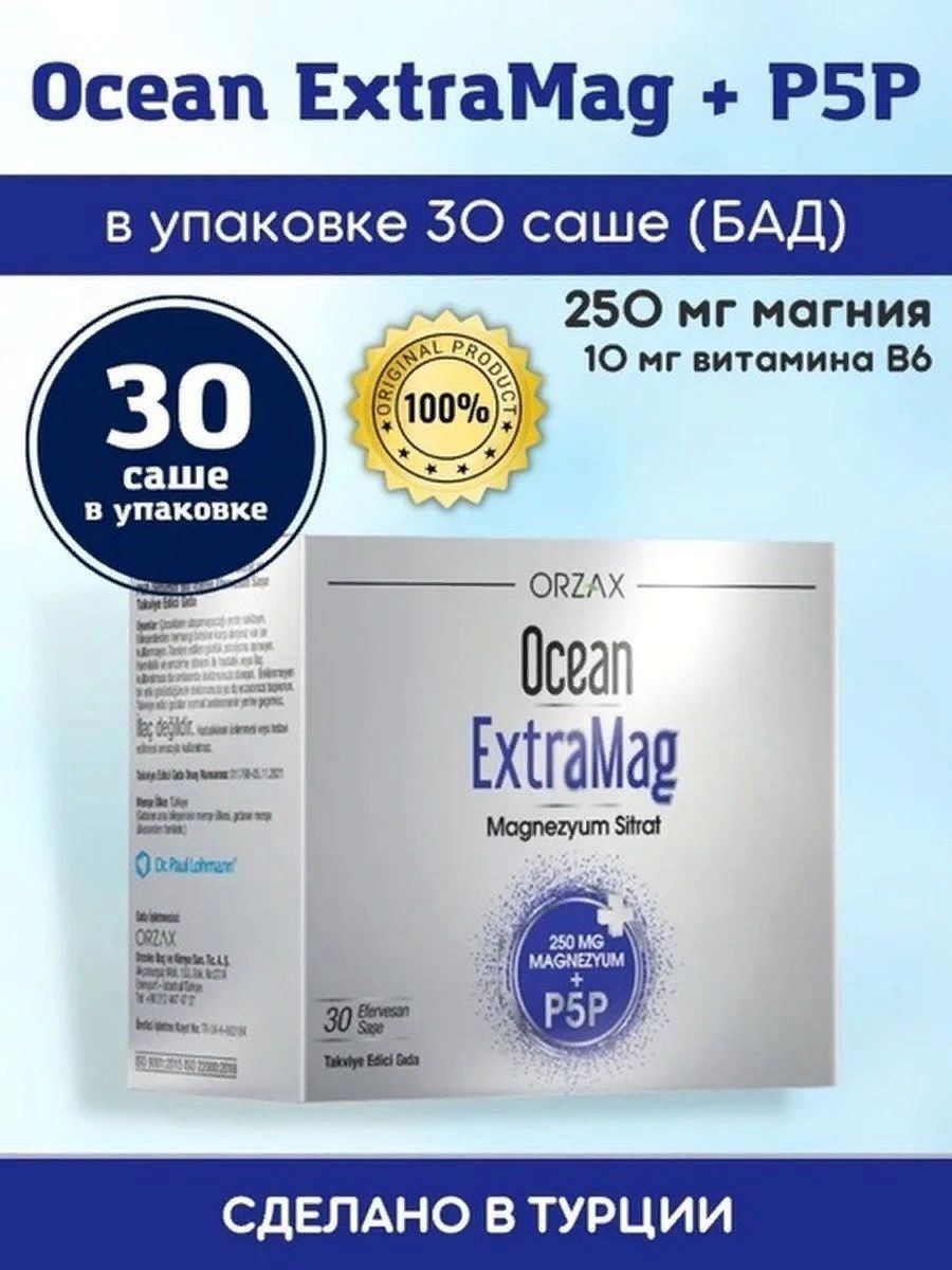 Магний extramag ocean. Магний Orzax Ocean. EXTRAMAG Orzax 30шт. Orzax Magnesium EXTRAMAG. Orzax EXTRAMAG 30 саше.