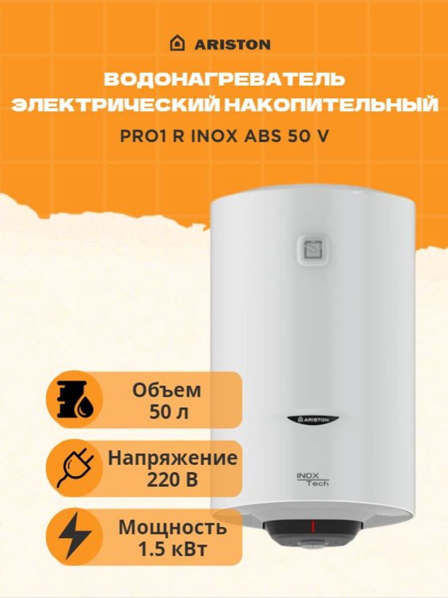 Pro1 r inox abs 50 v