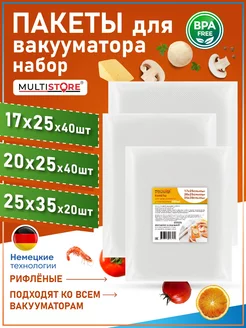 Пакеты для вакууматора рифленые 17х25, 20х25, 25х30