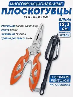 Плоскогубцы для рыбалки