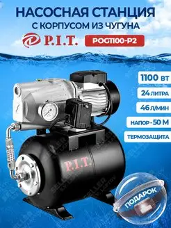 Насосная станция водоснабжения для дома PIT POG1100-P2