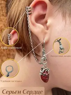 Серьги асимметричные сердце кафф с цепочкой готика бижутерия