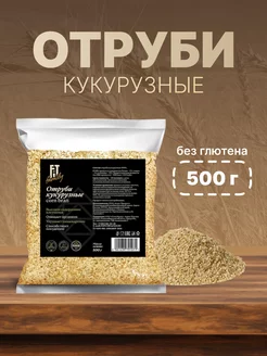 Отруби кукурузные без глютена 500 г