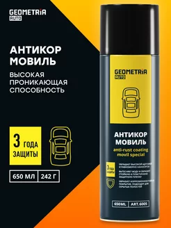 Антикор мовиль с цинком от ржавчины авто