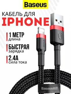 Кабель для быстрой зарядки lightning для iPhone