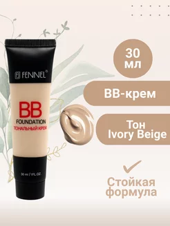 Тональный ВВ крем для лица тон Ivory Beige