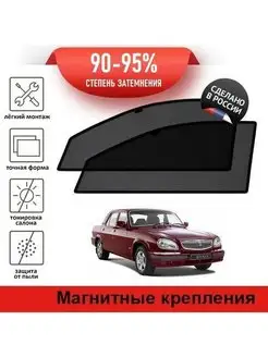 Автошторки LATONIK на Газ Волга 31105 (2003-2009) седан