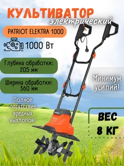 Культиватор электрический садовый ELEKTRA 1000