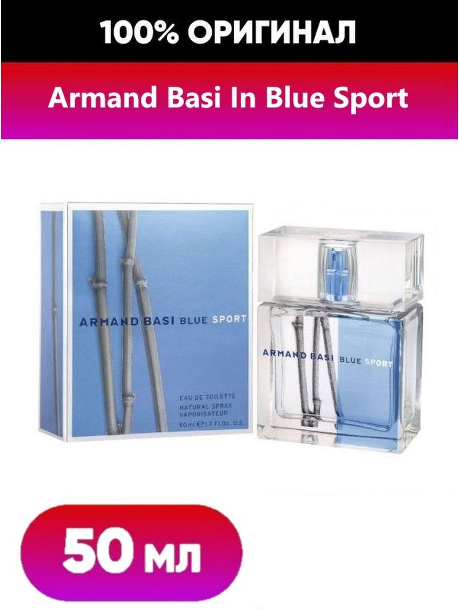 Armand blue sport. Armand basi Blue Sport 50 ml. Armand basi Blue Sport. Armand basi in Blue. Арманд баси скинов Кисс.
