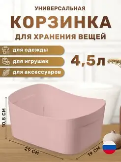 Корзинка универсальная для хранения мелочей 4,5 л