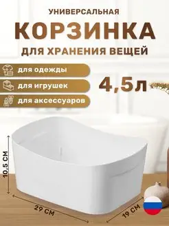 Корзинка универсальная для хранения мелочей 4,5 л