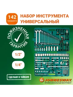 S04H524142S Набор инструмента 1 4", 1 2"DR, 142 предмета