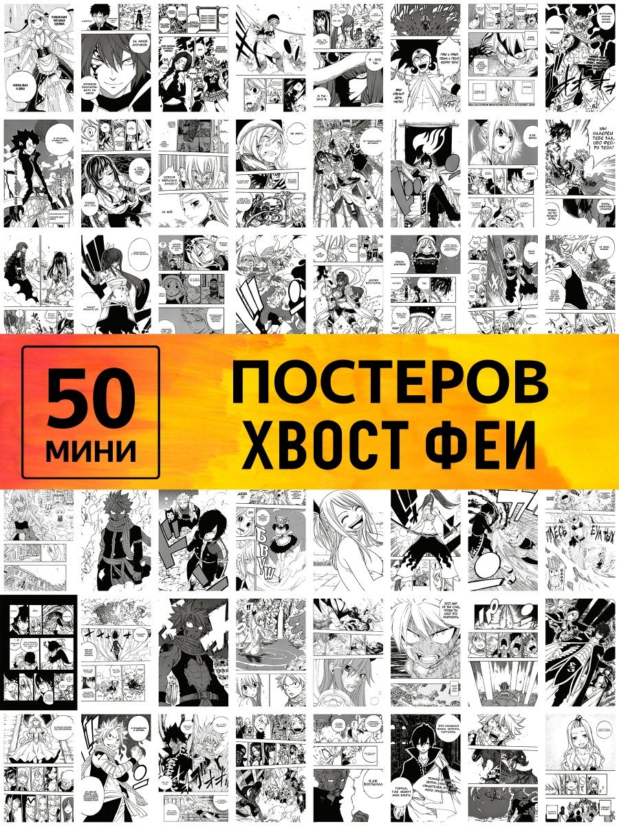 хвост фей манга купить фото 61