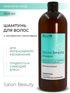 Шампунь для волос с ламинарией увлажняющий Olin Salon Beauty