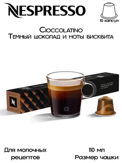 Кофе в капсулах Original Barista Creations Cioccolatino